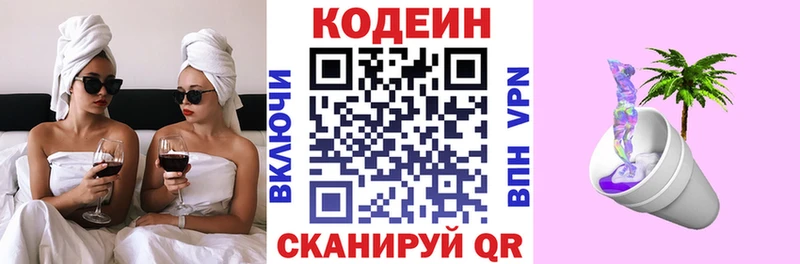 Кодеиновый сироп Lean Purple Drank  сколько стоит  Геленджик 